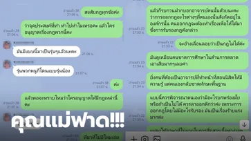 คุณแม่ลุยเอง บุกเข้าแชทรุ่นพี่ หลังออกกฎบังคับการแต่งตัว แล้วอ้างว่าเป็นกฎที่มีมานานแล้ว