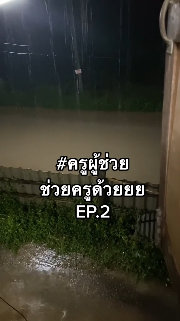 ครูโรงเรียนเล็ก