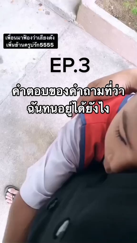 ครูโรงเรียนเล็ก