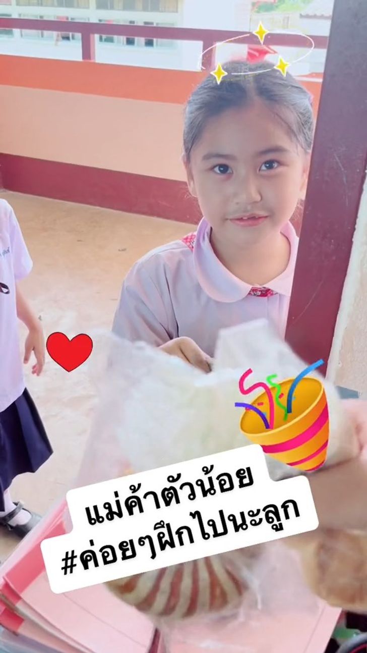 ขายขนมปังครู