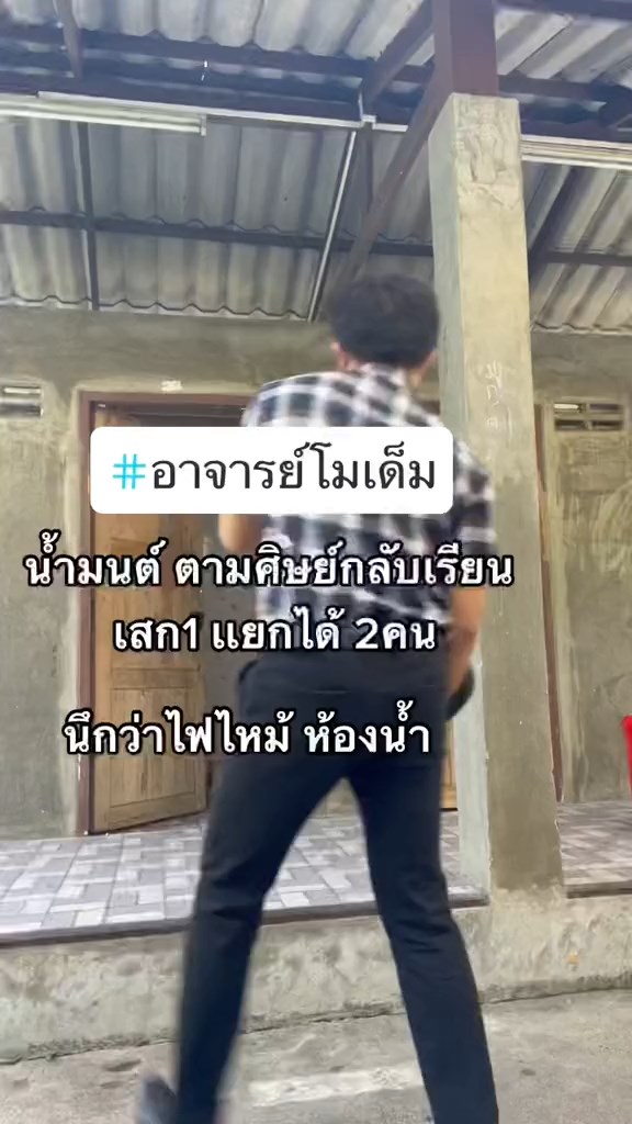 นักเรียนหนีเรียน