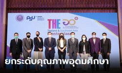 อว. จับมือ Times Higher Education ยกระดับคุณภาพมหาวิทยาลัยไทยสู่ระดับโลก