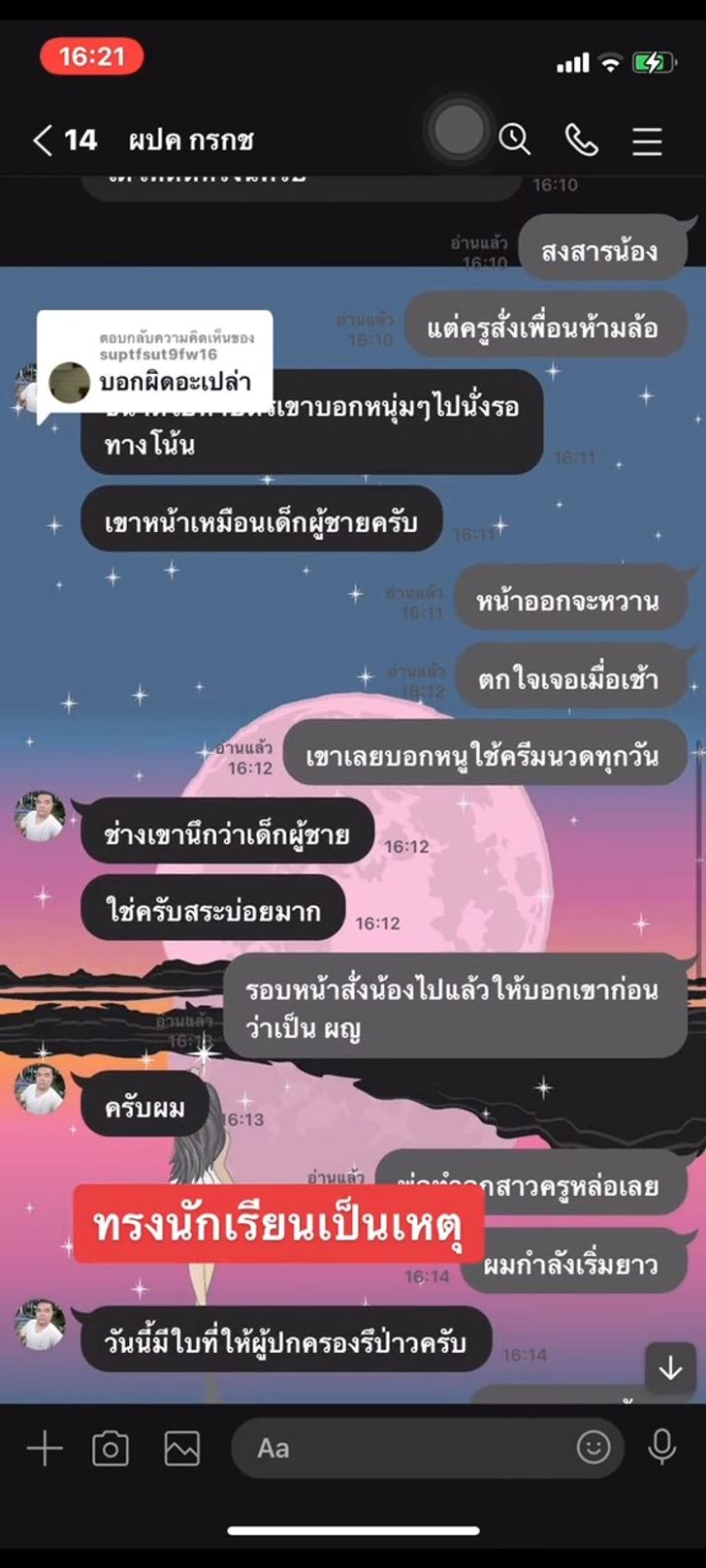 ทรงผมนักเรียน