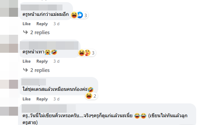 โดนนักเรียนบูลลี่