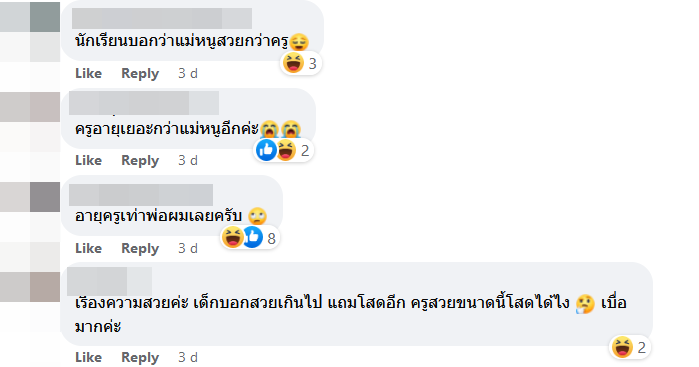 โดนนักเรียนบูลลี่