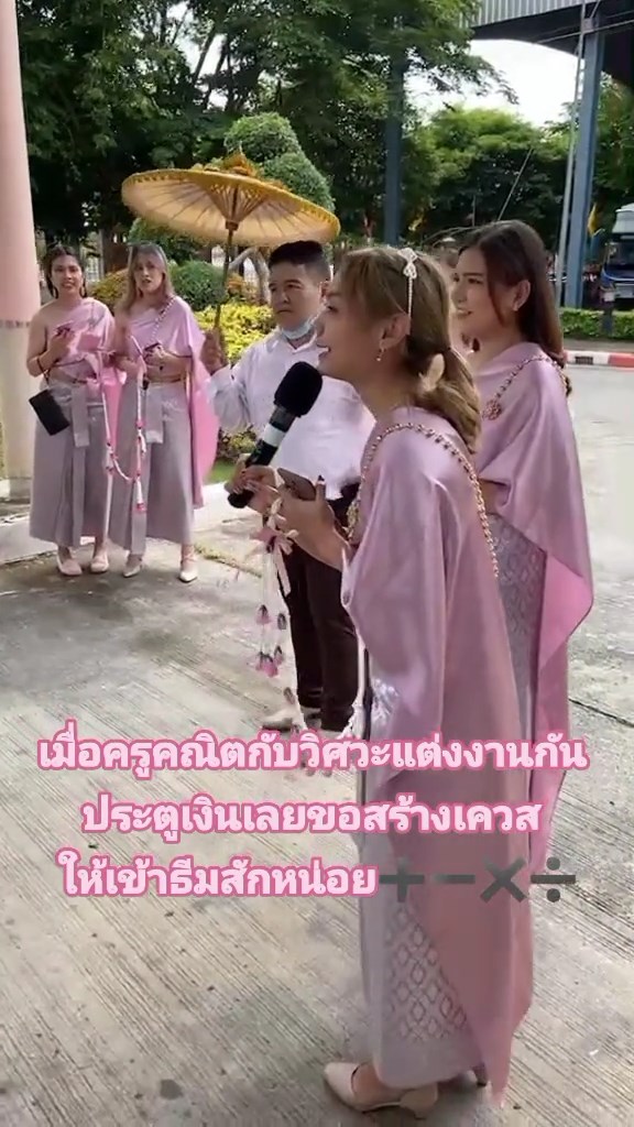 ครูแต่งงาน