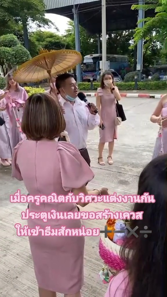 ครูแต่งงาน