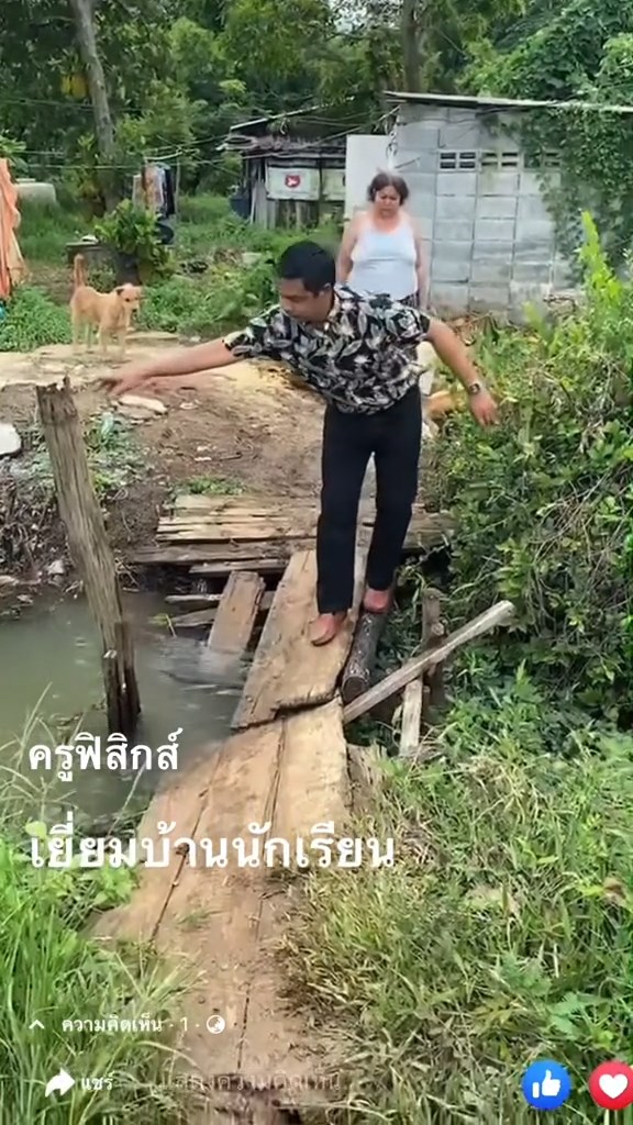 ครูตกสะพาน