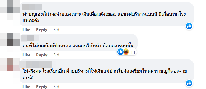 เบิกเงินทำบุญ