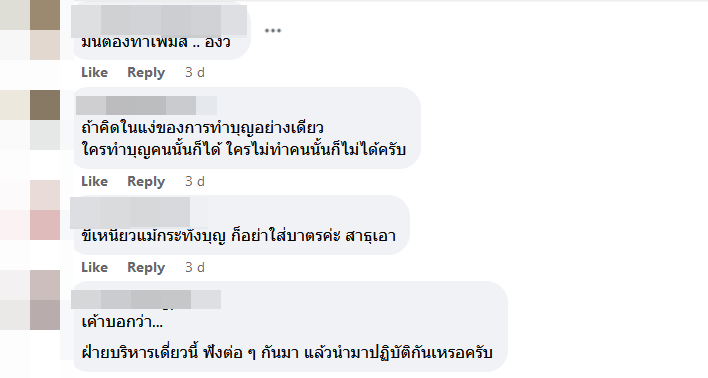 เบิกเงินทำบุญ