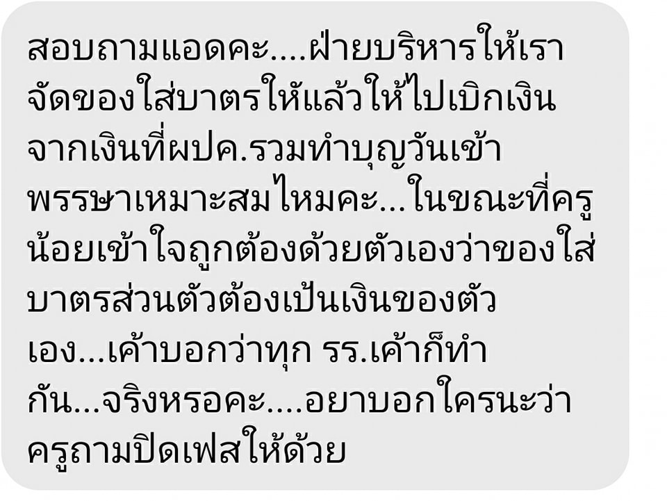 เบิกเงินทำบุญ