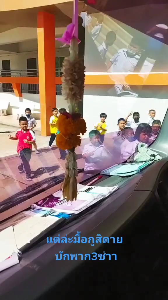 บีบแตรสามช่า