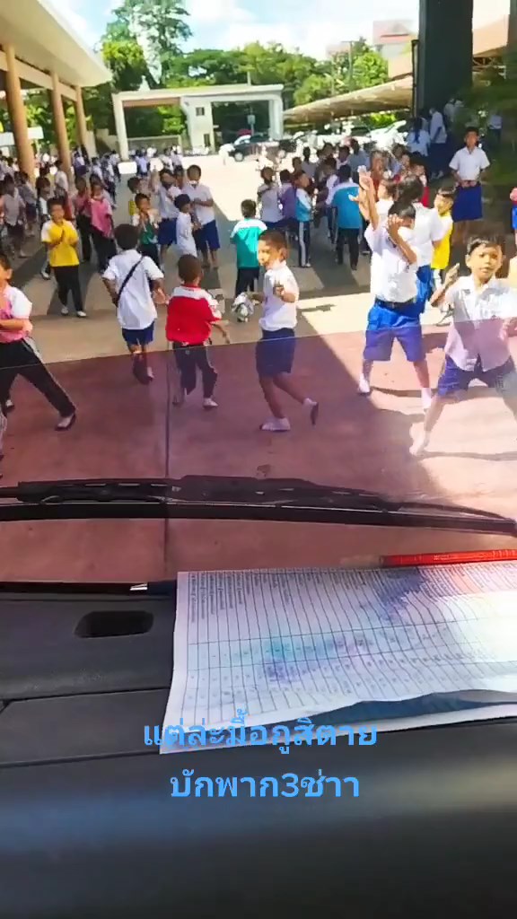 บีบแตรสามช่า