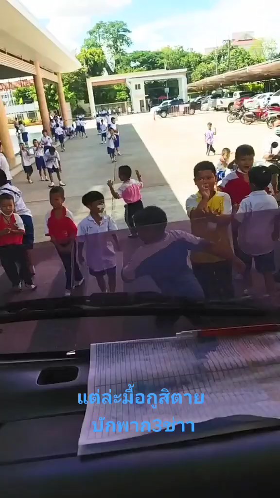 บีบแตรสามช่า