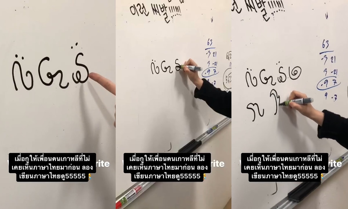เมื่อให้นักเรียนเกาหลีลองเขียนภาษาไทย งานนี้ภาษาใหม่ได้ถือกำเนิดขึ้นมาแล้ว!