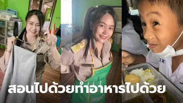 คุณครูสุดน่ารัก เมื่อโรงเรียนไม่มีงบแม่ครัว คุณครูเลยทำอาหารให้โรงเรียนซะเลย