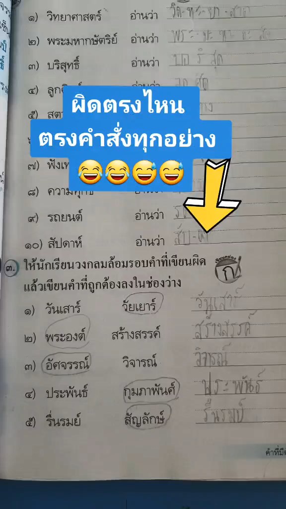 การบ้านวิชาภาษาไทย