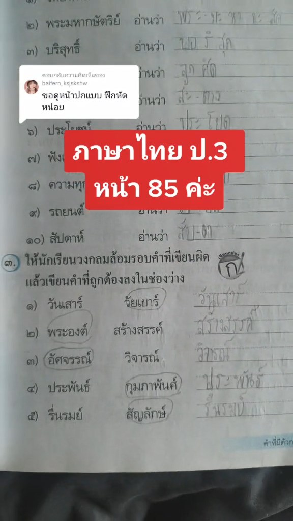 การบ้านวิชาภาษาไทย