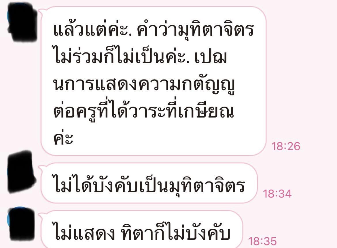 เก็บเงินนักเรียน