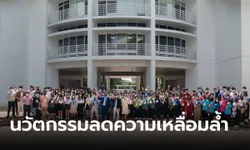 กสศ. จับมือ SAE (ประเทศไทย) และเครือข่ายโรงเรียนนานาชาติ สร้างนวัตกรรมลดความเหลื่อมล้ำ