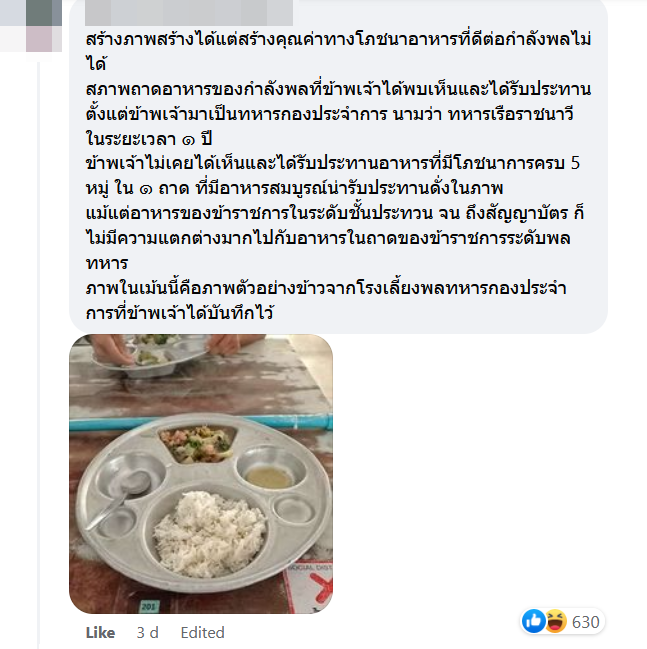 อาหารกลางวันทหาร