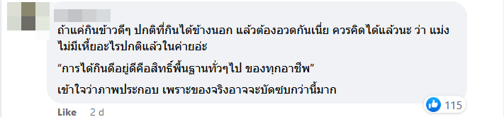 อาหารกลางวันทหาร