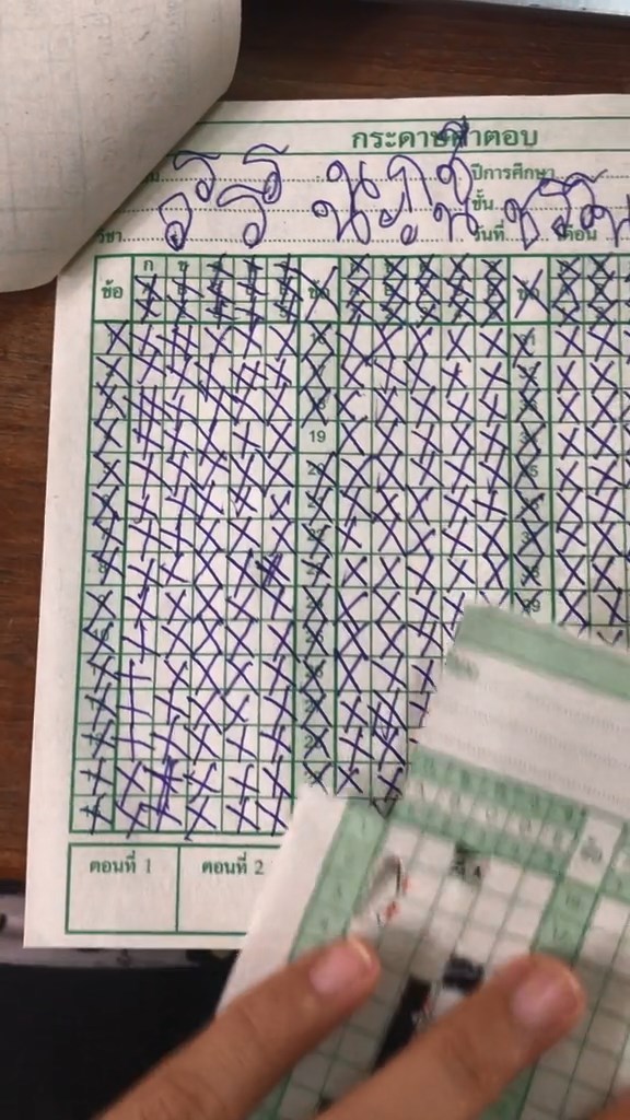 ตรวจข้อสอบ