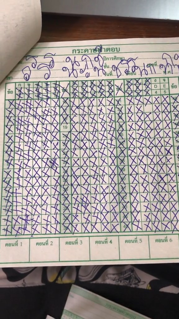 ตรวจข้อสอบ