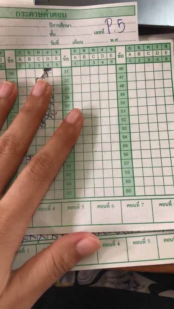 ตรวจข้อสอบ