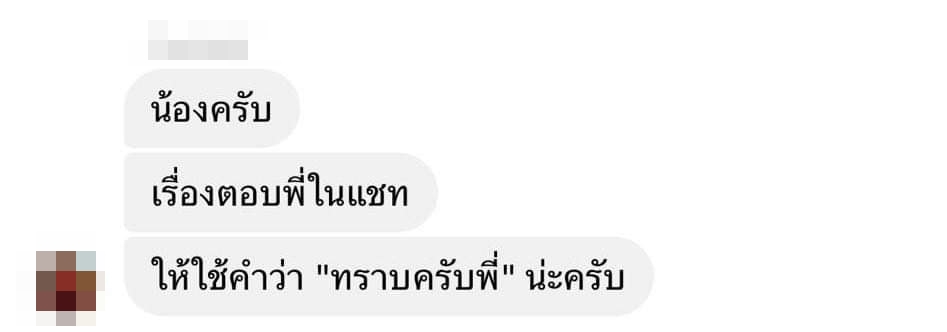 แชทรุ่นพี่