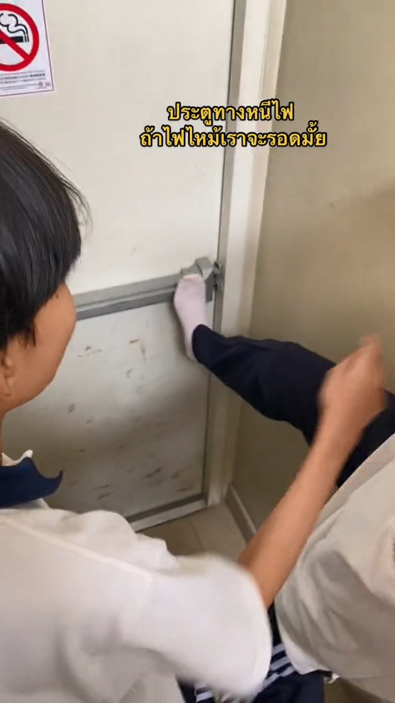 รีวิวประตูหนีไฟ