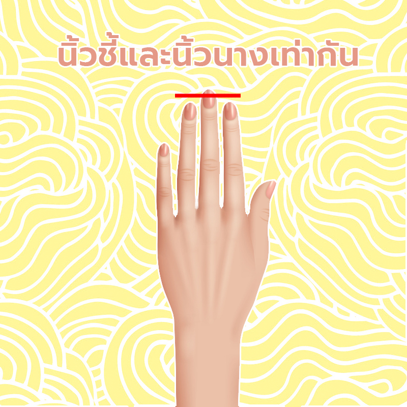 ทายนิสัยจากนิ้วมือ