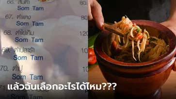 ถึงกับต้องกล่าว แต้งกิ้ว! เจอเมนูอาหารไทยแปลอังกฤษแบบนี้เข้าไป ชีวิตง่ายขึ้นเยอะ
