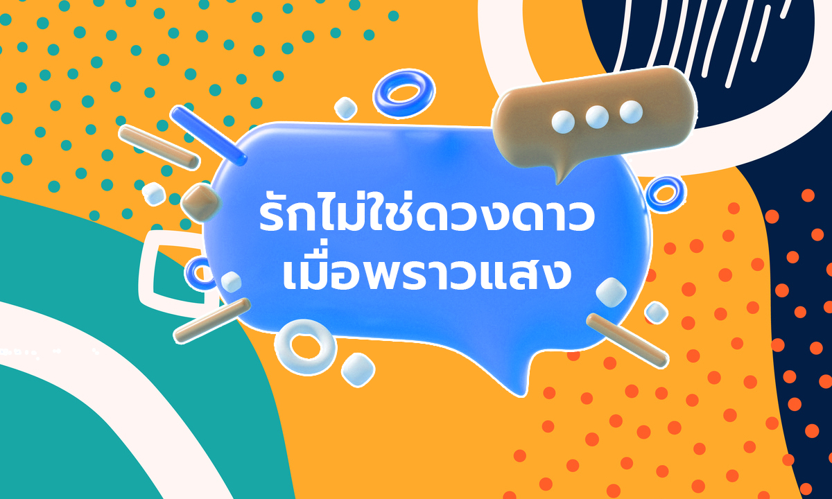 ศัพท์โซเชียลฮิตแห่งปี 2022