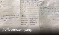 เปิดความในใจ ในกระดาษคำตอบข้อสอบให้ครู แต่ละอันคืออย่างพีค