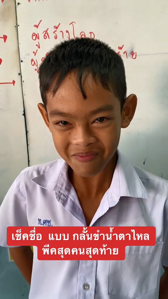 กลั้นขำจนร้องไห้