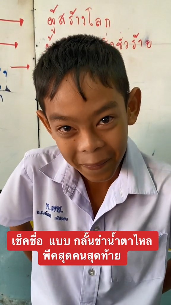 กลั้นขำจนร้องไห้