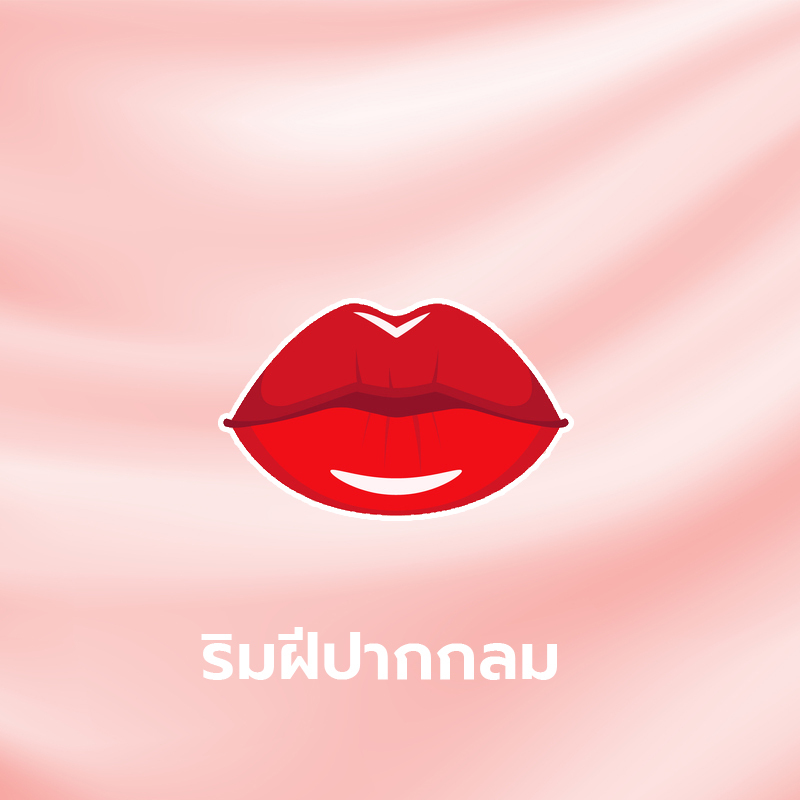 ทายนิสัยจากรูปทรงริมฝีปาก