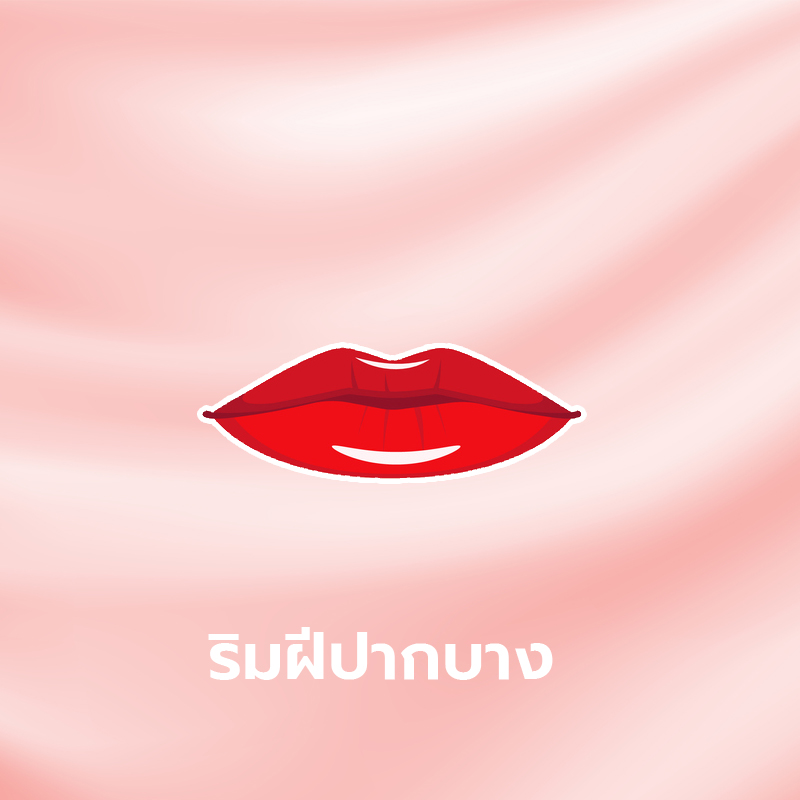 ทายนิสัยจากรูปทรงริมฝีปาก