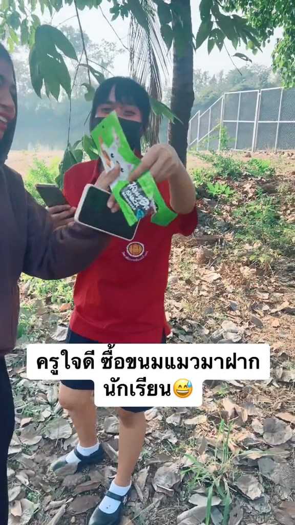 ครูซื้อขนมแมวมาให้นักเรียน