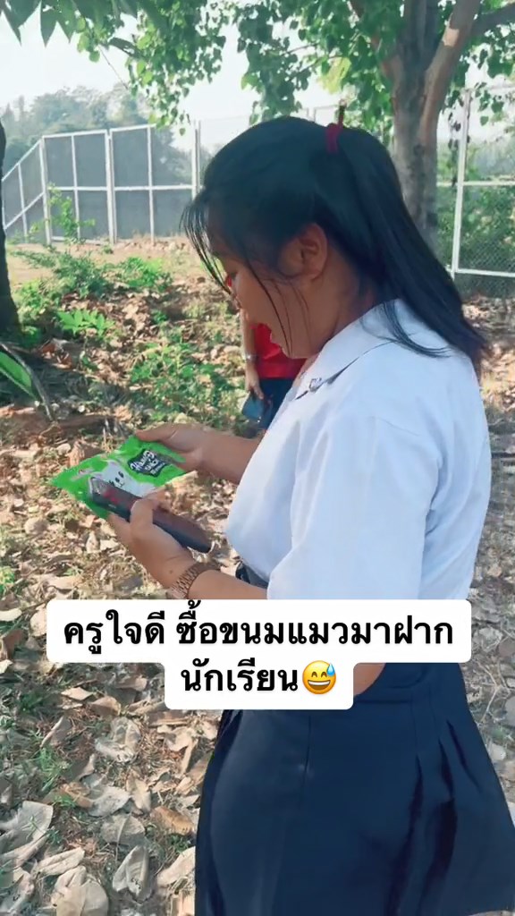 ครูซื้อขนมแมวมาให้นักเรียน