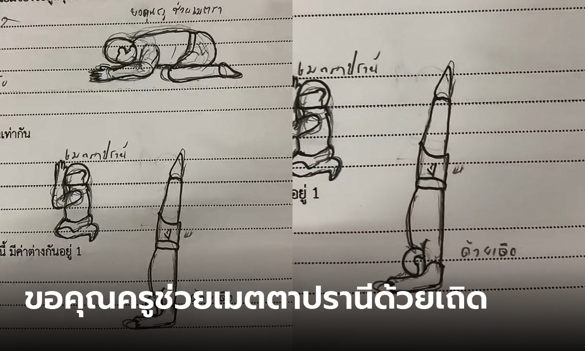 หมดแรงจะสู้จริง ครูตรวจข้อสอบ เจอนักเรียนเขียนมาแบบนี้ โปรดเมตตาหนูด้วย