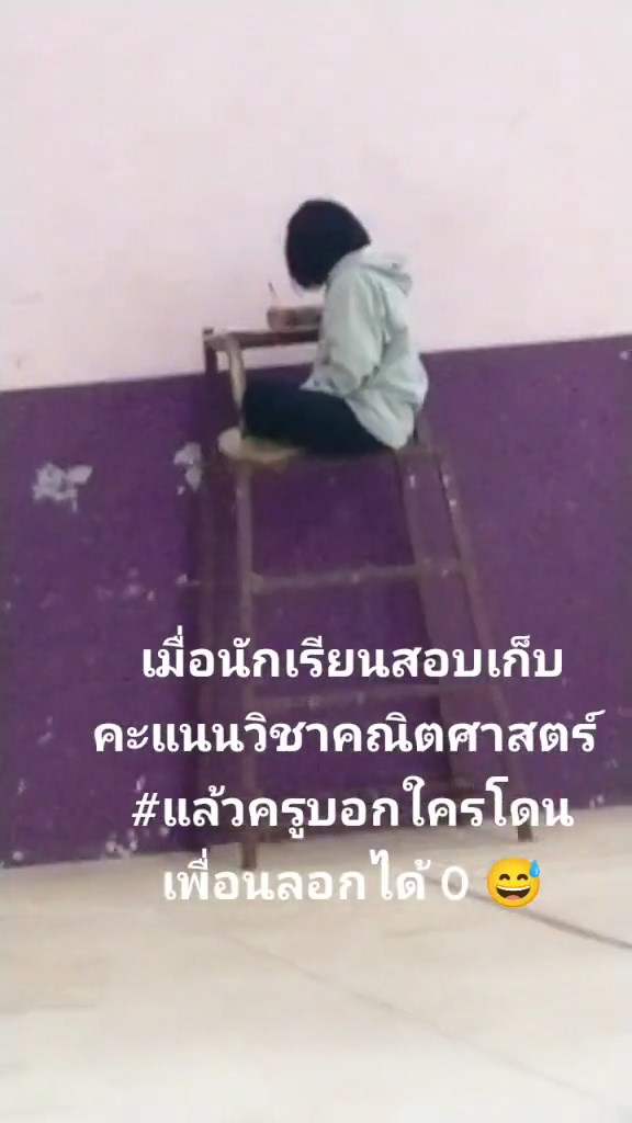 กลัวเพื่อนลอกข้อสอบ