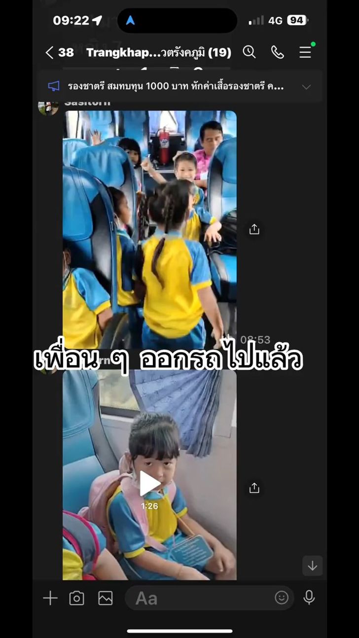 ตกรถทัศนศึกษา