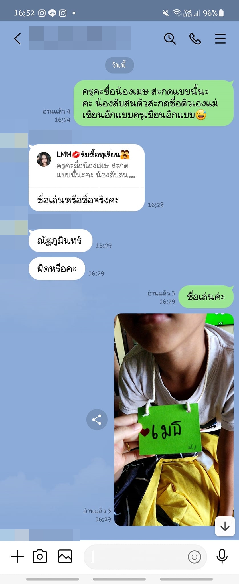 สะกดชื่อนักเรียนผิด