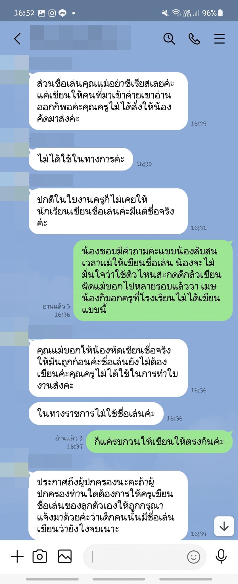 สะกดชื่อนักเรียนผิด