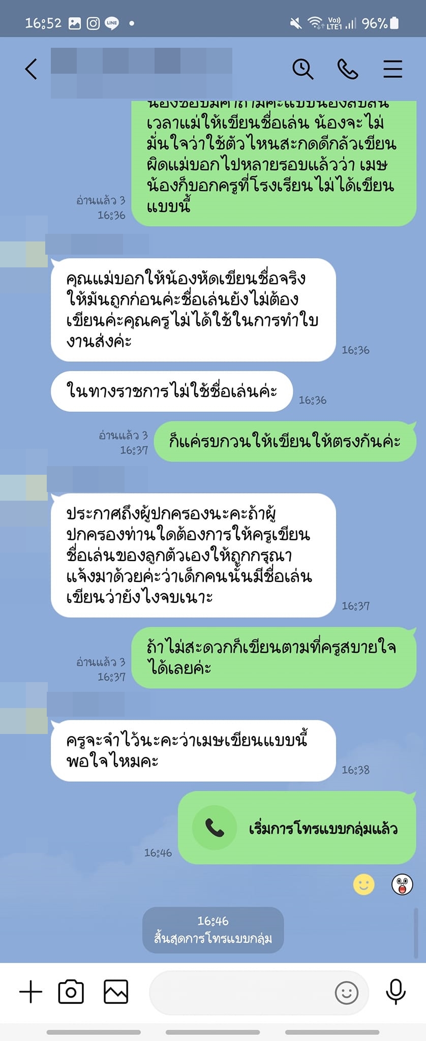 สะกดชื่อนักเรียนผิด