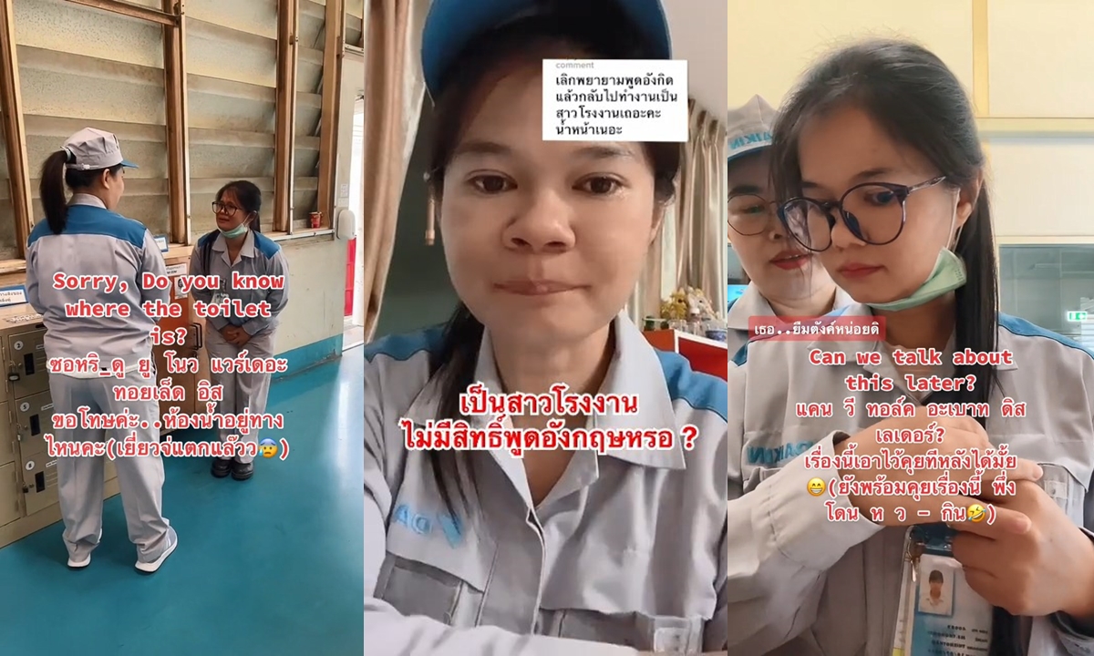ไม่หยุดเรียนรู้ สาวโรงงานฝึกพูดอังกฤษ ถึงจะโดนบูลลี่ แต่ก็ไม่หยุดพัฒนาตัวเอง
