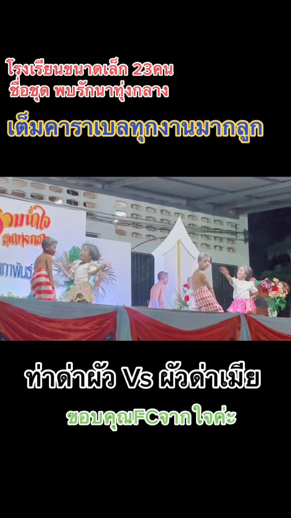 เมียด่าผัว vs ผัวด่าเมีย