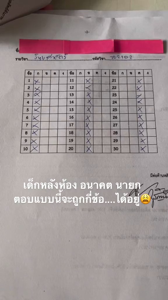 ทำข้อสอบแบบทิ้งดิ่ง